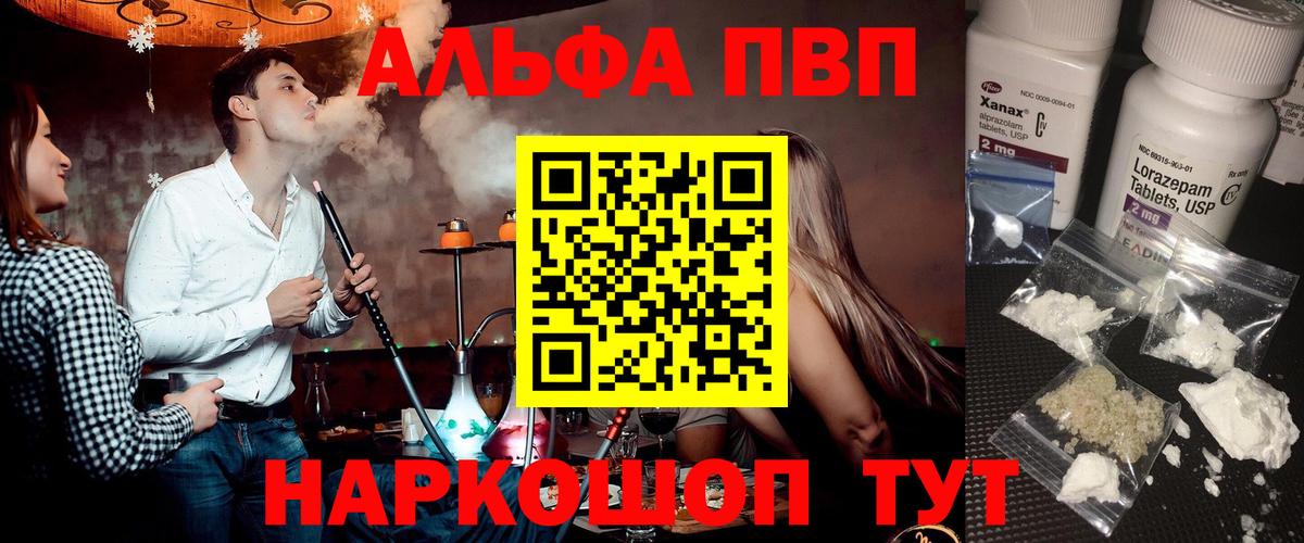 Alpha PVP СК Анапа