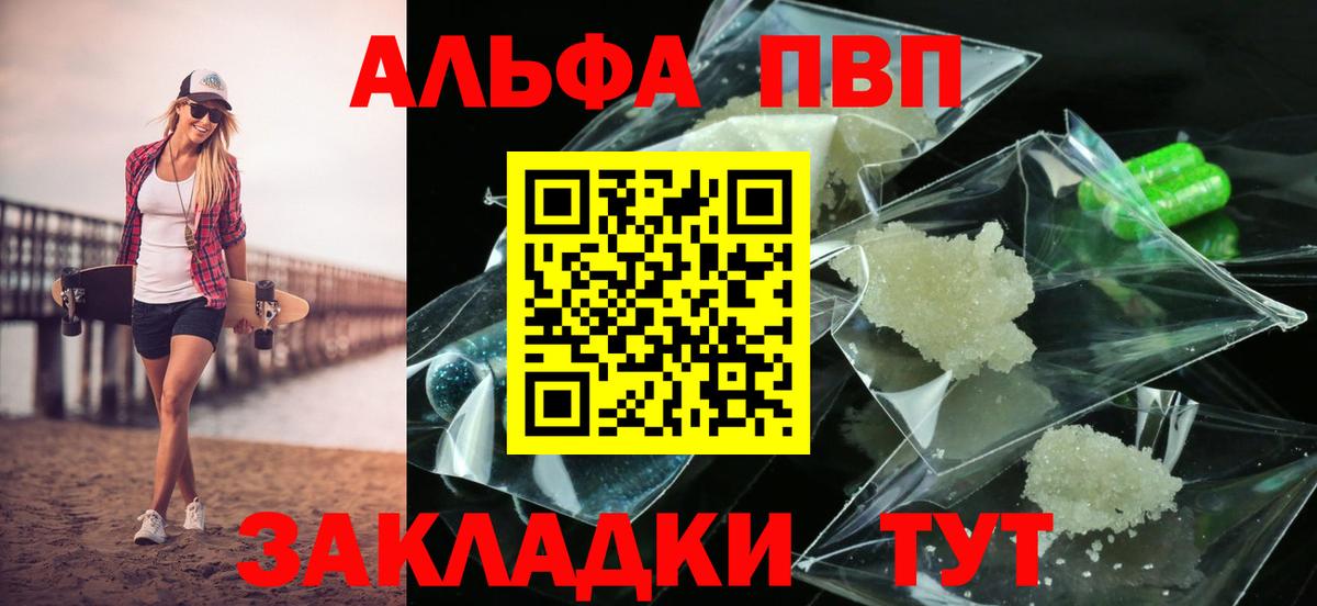 Alfa_PVP кристаллы  A-PVP крисы CK  Alfa_PVP  Вход с VPN  Анапа 
