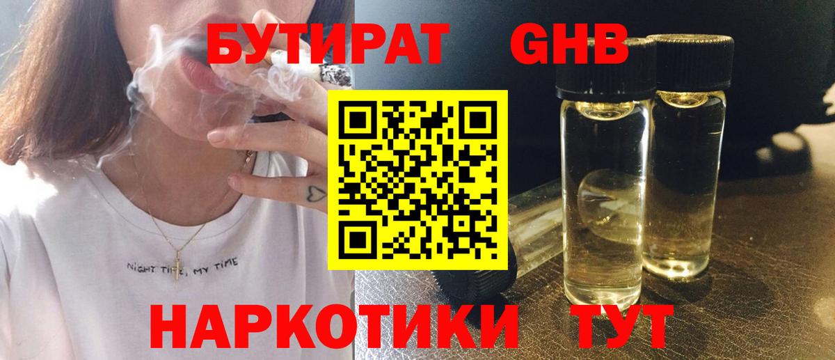 Бутират оксана  Вход с VPN  Анапа 
