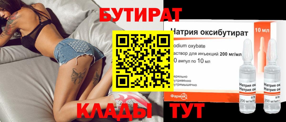 Бутират оксана Анапа