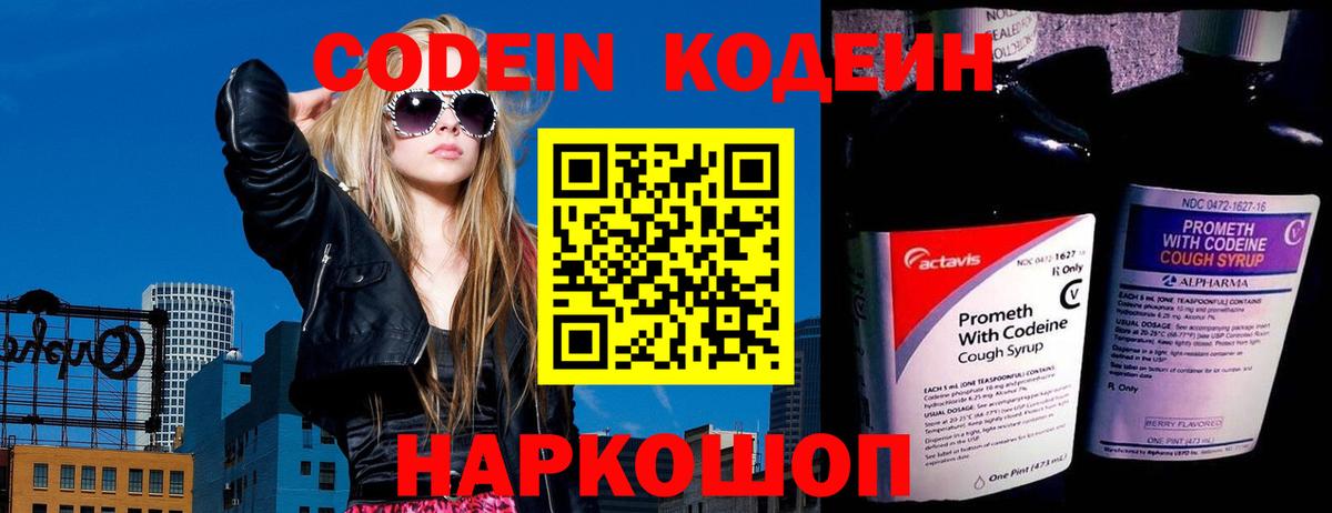 Анапа  Кодеин Purple Drank  Вход с VPN 