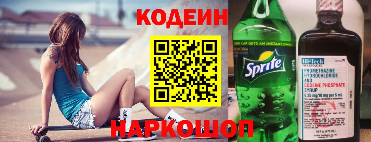 Кодеиновый сироп Lean напиток Lean (лин) Анапа