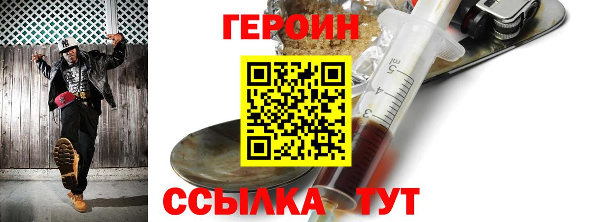 Анапа  ГЕРОИН Heroin  Вход с VPN 