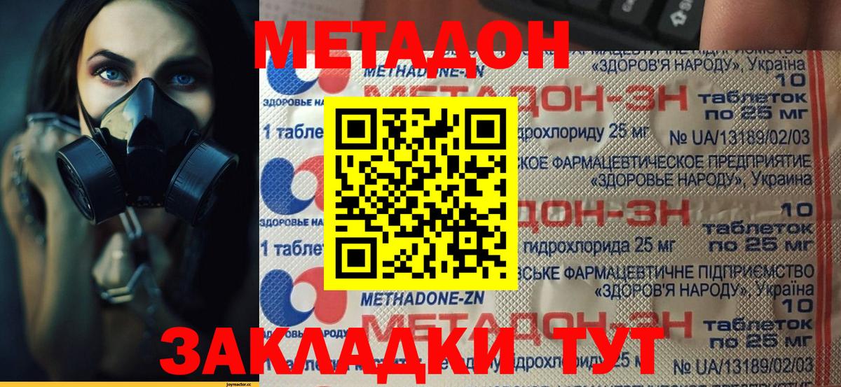 МЕТАДОН VHQ  Вход с VPN  Анапа 