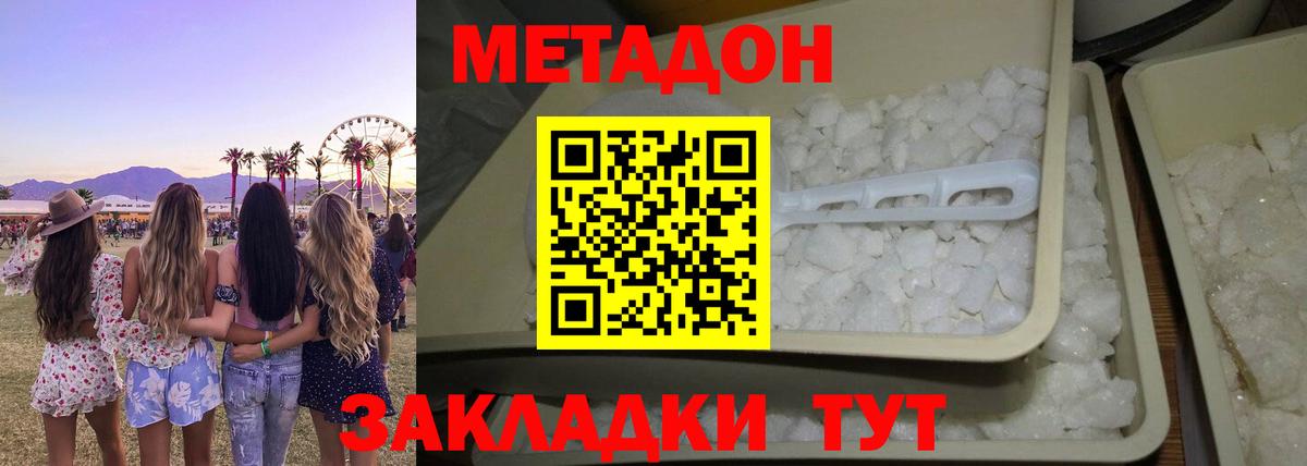 МЕТАДОН VHQ Анапа